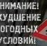 Рубцовская госавтоинспекция информирует участников дорожного движения об ухудшении погодных условий - Rubtsovsk.Info