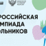 В Рубцовске завершается муниципальный этап Всероссийской олимпиады школьников - Администрация г. Рубцовск