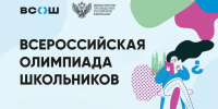 В Рубцовске завершается муниципальный этап Всероссийской олимпиады школьников - Администрация г. Рубцовск