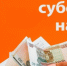 Жители Рубцовска получают субсидии на оплату коммунальных  услуг - Rubtsovsk.Info
