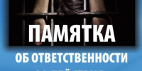 buklet_ob_otvetstvennosti_21_v.jpg - Администрация г. Рубцовск