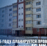Реализация в Рубцовске Краевой программы капитального ремонта общего имущества в многоквартирных домах - Администрация г. Рубцовск