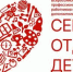 Организаторы конкурса «Сердце отдаю детям» приглашают педагогов стать его участниками - Управление образования г. Рубцовска