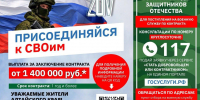 Вступайте в ряды настоящих патриотов. Присоединяйтесь к СВОим! - Администрация г. Рубцовск