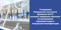 1 - Рубцовский филиал АлтГУ