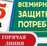 Жители Рубцовска смогут получить консультацию по актуальным вопросам защиты их потребительских прав - Администрация г. Рубцовск