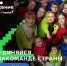 Движение Первых запускает новый сезон «МедиаПритяжения» - Управление образования г. Рубцовска