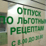 Четкий контроль за льготными препаратами установят в Алтайском крае - Rubtsovsk.Info