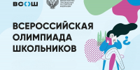 Учащийся из Рубцовска вышел в заключительный этап Всероссийской олимпиады школьников - Управление образования г. Рубцовска