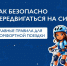 Весна на колёсах: как безопасно передвигаться на СИМ? - Управление образования г. Рубцовска