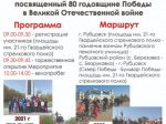 В Рубцовске состоится велопробег «Кольцо Победы»