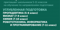 Центр талантов «Рубцовск» ждёт юных ученых - Администрация г. Рубцовск