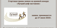 Стартовал приём заявок на краевой конкурс «Лучший шеф-наставник» - Администрация г. Рубцовск