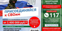 Вступайте в ряды настоящих патриотов. Присоединяйтесь к СВОим! - Администрация г. Рубцовск