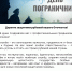 Поздравление Главы города Дмитрия Фельдмана с Днём пограничника - Администрация г. Рубцовск