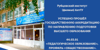 1 - Рубцовский филиал АлтГУ