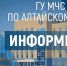 В Алтайском крае действуют сразу два штормовых предупреждения - Администрация г. Рубцовск