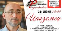 Рубцовчан приглашают на встречу с поэтом - Администрация г. Рубцовск