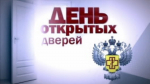 О проведении акции «День открытых дверей для предпринимателей»
