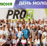 Поздравление Главы города Дмитрия Фельдмана с Днём молодёжи - Администрация г. Рубцовск
