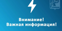 Внимание! Важная информация: ограничение движения транспорта по переулку Улежникова - Администрация г. Рубцовск