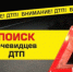 В Рубцовске ищут очевидцев ДТП - Rubtsovsk.Info