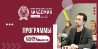 Алтайский филиал Президентской академии приглашает рубцовчан на семинары и тренинги - Администрация г. Рубцовск