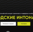 Проводится Всероссийский конкурс признания и поддержки сообществ в рамках Всероссийской программы «Городские интонации» - Администрация г. Рубцовск
