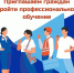 Центр занятости населения Рубцовска приглашает незанятых граждан пройти бесплатное профессиональное обучение по востребованным профессиям - Администрация г. Рубцовск