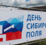 В Алтайском крае пройдет «День сибирского поля» - Rubtsovsk.Info