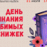 Жителям Рубцовска предлагают вспомнить любимые книги - Rubtsovsk.Info