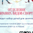 Спортивная школа «Спарта» ведёт набор детей на новый учебный год - Администрация г. Рубцовск