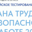 Отдел по труду приглашает принять участие во Всероссийском тестировании по охране труда - Администрация г. Рубцовск