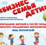 «БизнесСемьяДети»: фестиваль социальных предпринимателей Рубцовска - Администрация г. Рубцовск
