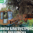 Соблюдение Правил благоустройства города — обязанность каждого рубцовчанина - Администрация г. Рубцовск