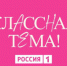 Учитель из Алтайского края претендует на выход в финал федерального проекта «Классная тема!» - Rubtsovsk.Info