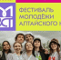 Фестиваль молодёжи Алтайского края «АМфест» приглашает стать его участником - Управление образования г. Рубцовска