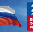 Сегодня День Государственного флага Российской Федерации - Rubtsovsk.Info