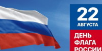 Сегодня День Государственного флага Российской Федерации - Rubtsovsk.Info