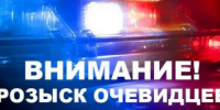 В Рубцовске ищут очевидцев ДТП - Rubtsovsk.Info