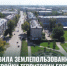 В Рубцовске утверждены новые Правила землепользования и застройки - Администрация г. Рубцовск