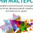 Рубцовских педагогов приглашают на конкурс «Грани мастерства» - Управление образования г. Рубцовска