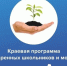 В Рубцовске пройдет образовательный интенсив для школьников и педагогов - Управление образования г. Рубцовска