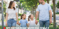 Молодые семьи из Рубцовска могут получить компенсацию стоимости найма жилого помещения - Администрация г. Рубцовск