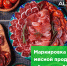 Всё о маркировке мясной продукции - Администрация г. Рубцовск