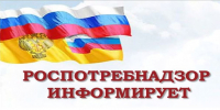 Территориальный отдел Управления Роспотребнадзора информирует - Администрация г. Рубцовск