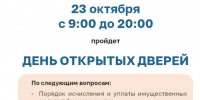 День открытых дверей пройдет в налоговых инспекциях Алтайского края 23 октября - Администрация г. Рубцовск