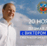 Глава региона Виктор Томенко 20 ноября проведет ежегодную большую «Прямую линию» - Rubtsovsk.Info