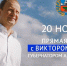 Задать вопрос губернатору Алтайского края - Управление образования г. Рубцовска