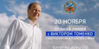 Задать вопрос губернатору Алтайского края - Управление образования г. Рубцовска